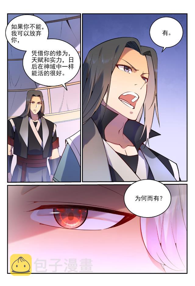 百炼成神罗嫣漫画,第753话 委重投艰2图