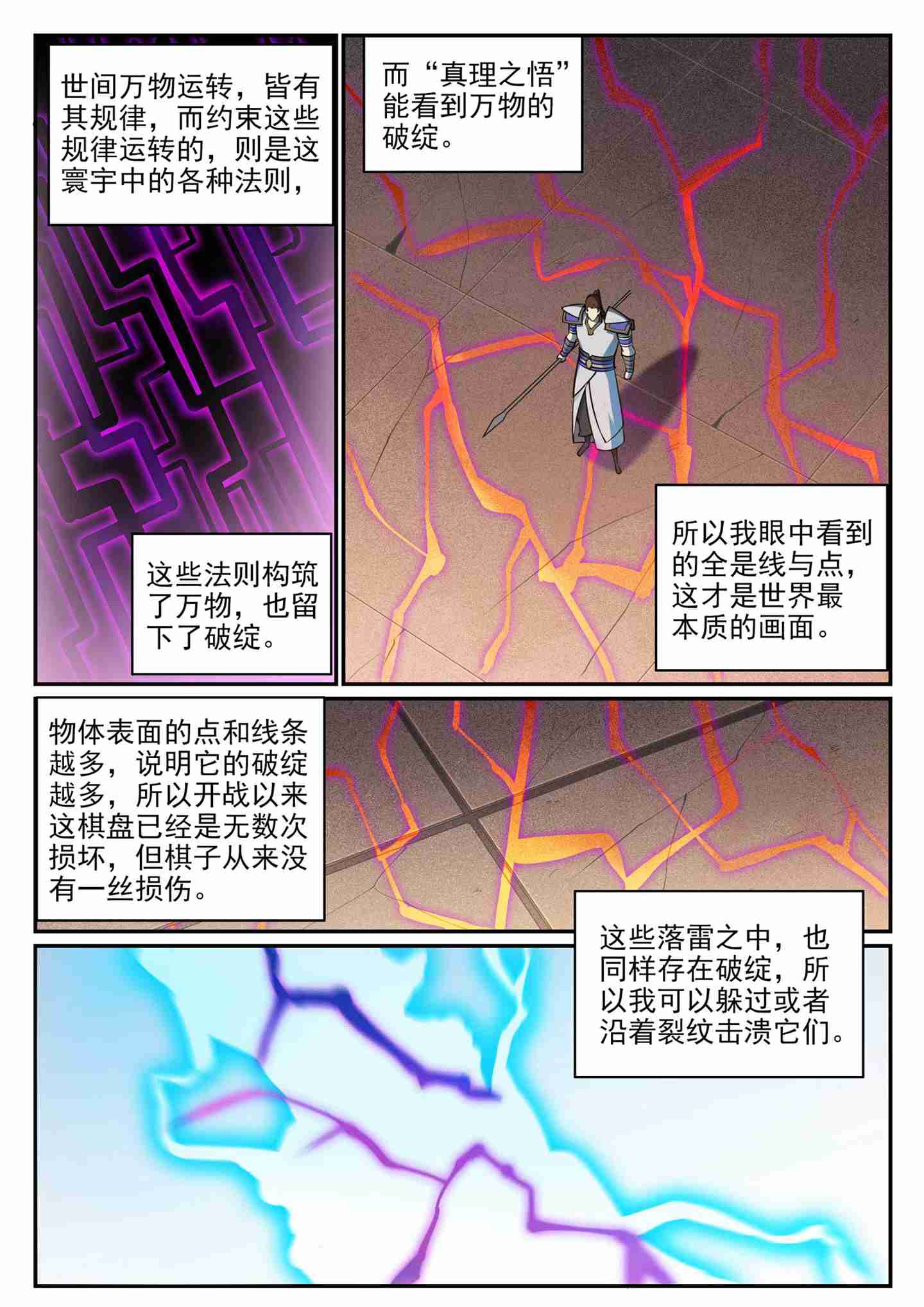 百炼成神82集漫画,第766话 自拔来归2图