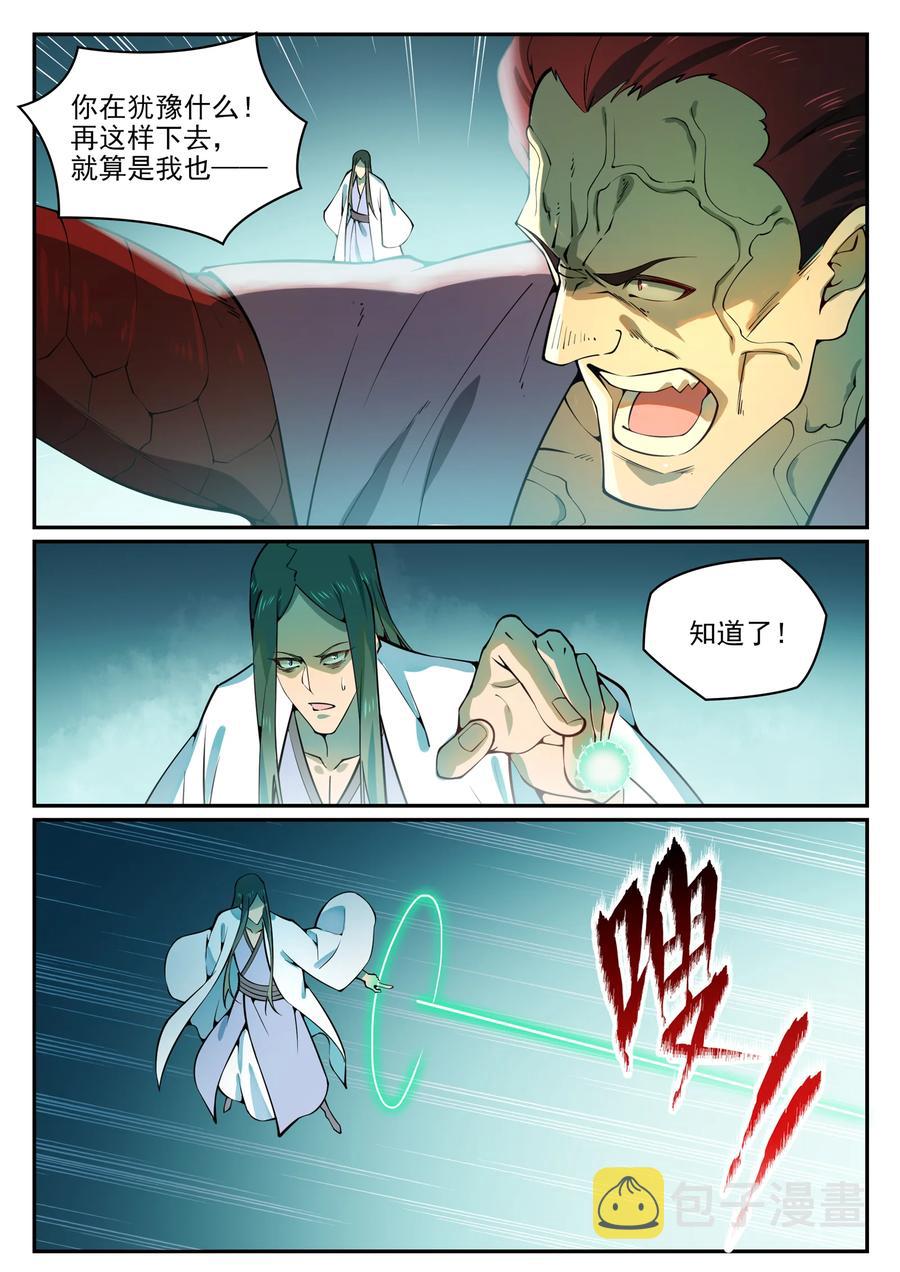 百炼成神罗嫣漫画,第769话 无漏神体2图