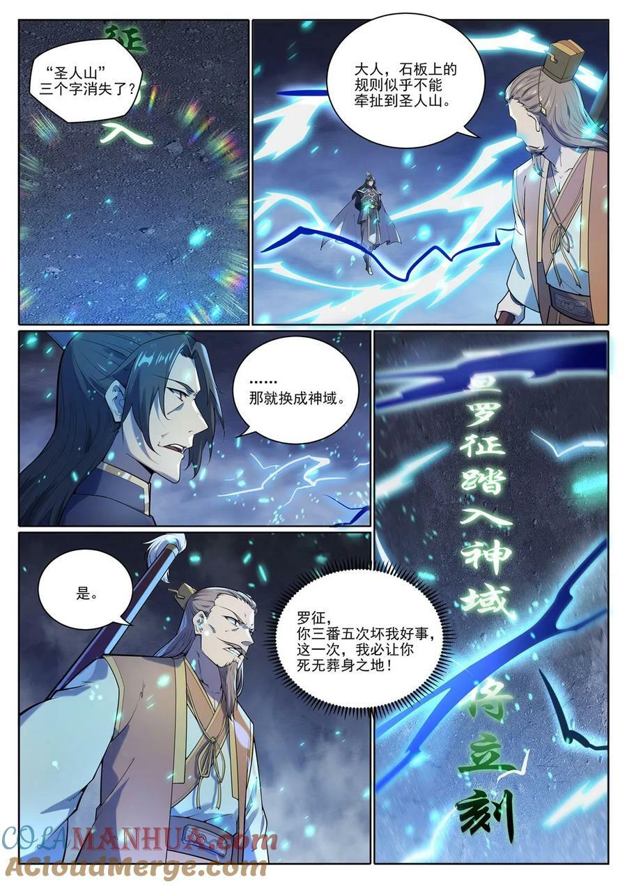 百炼成神漫画,第1097回 弈剑封圣1图