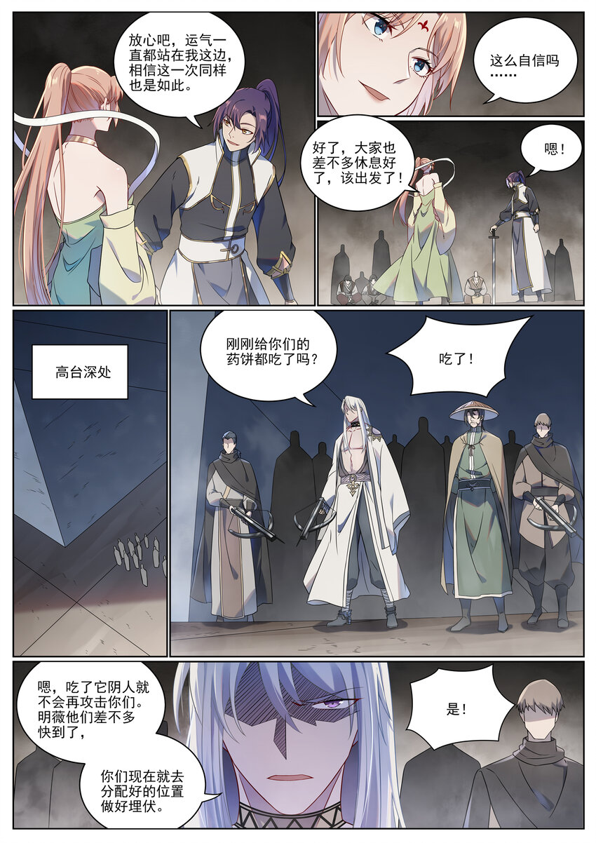 百炼成神罗嫣漫画,第1012话 暗中偷袭1图