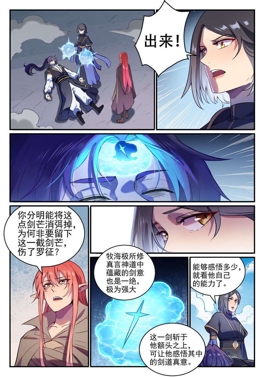 百炼成神苏灵韵的结局漫画,第826话 风平波息2图