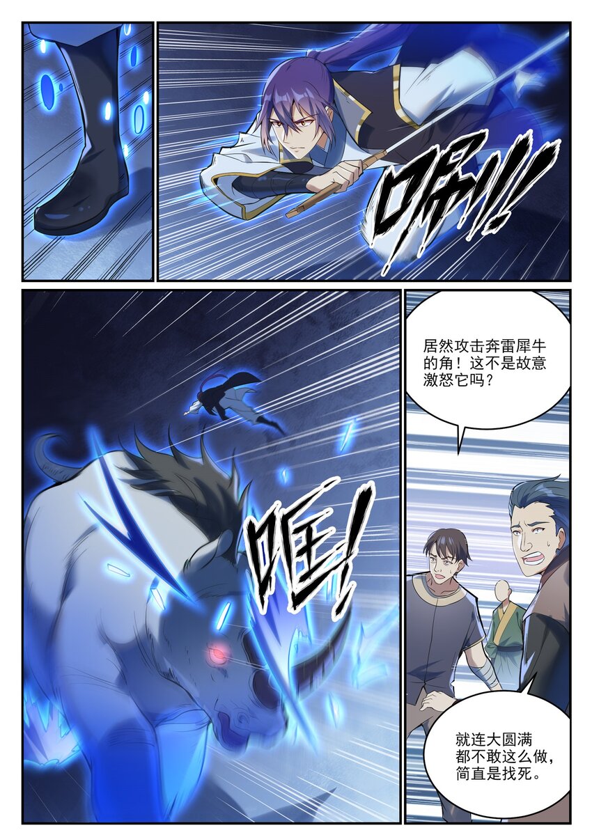 百炼成神第二季漫画,第947话 雾霭深处1图