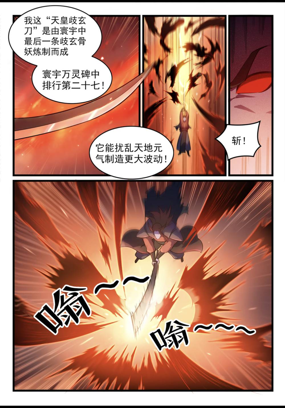 百炼成神第一集漫画,第562话 坚不可摧2图