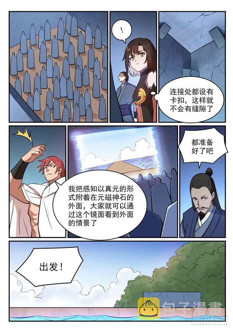 百炼成神境界划分漫画,第433话 千虑一失2图