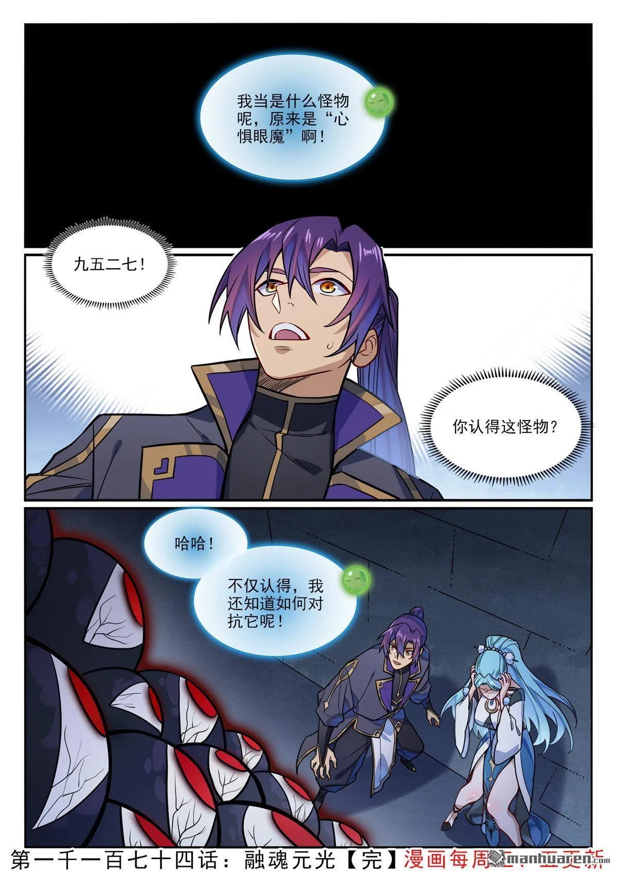 百炼成神罗嫣漫画,第1174回 融魂元光1图