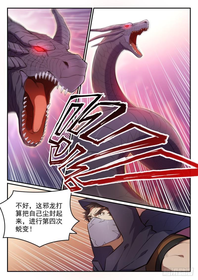 百炼成神罗嫣漫画,第445话 援引荐举2图