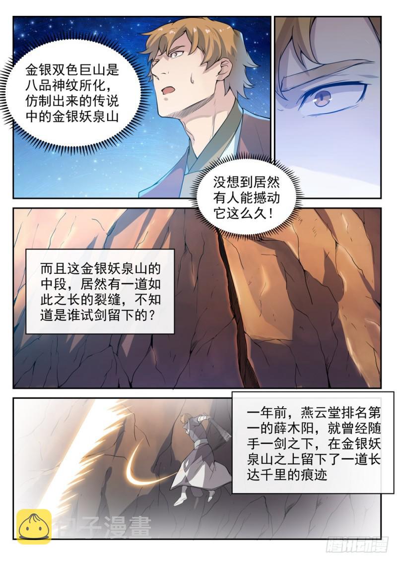 百炼成神小说笔趣阁漫画,第532话 初露锋芒1图