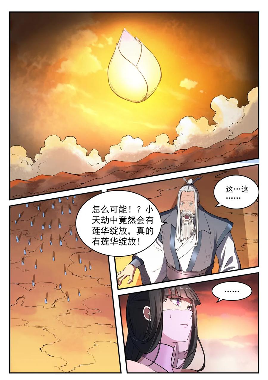 百炼成神女主漫画,第419话 莲花绽放2图