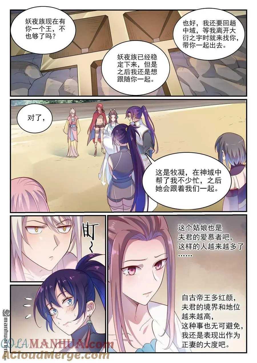 百炼成神罗嫣漫画,第1112回 重回环宇1图