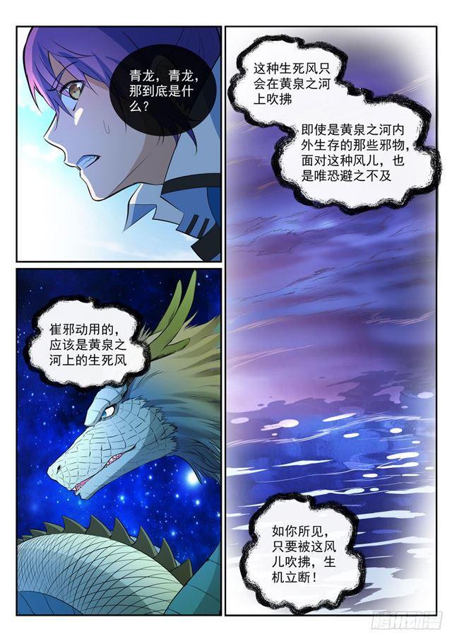 百炼成神罗嫣漫画,第342话 巨头陨落2图