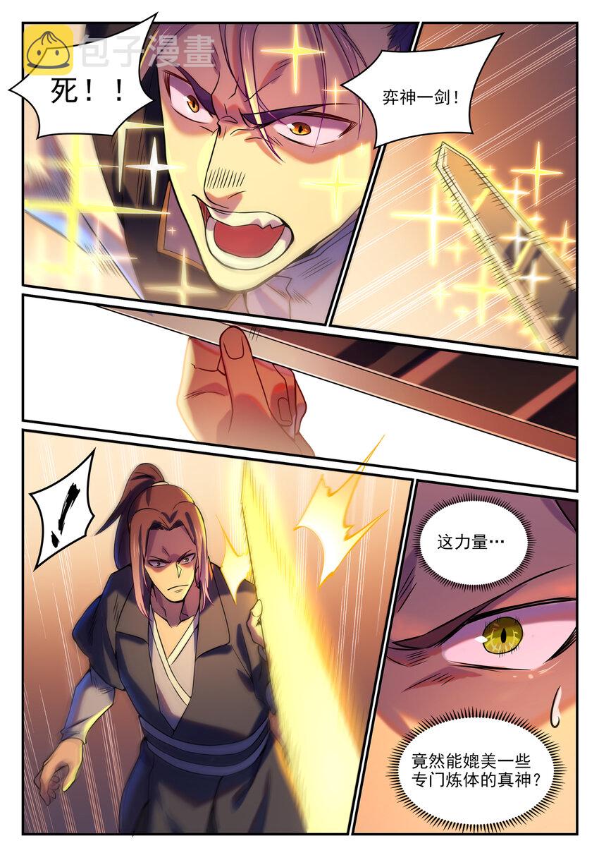 百炼成神罗嫣漫画,第810话 祸从天降1图