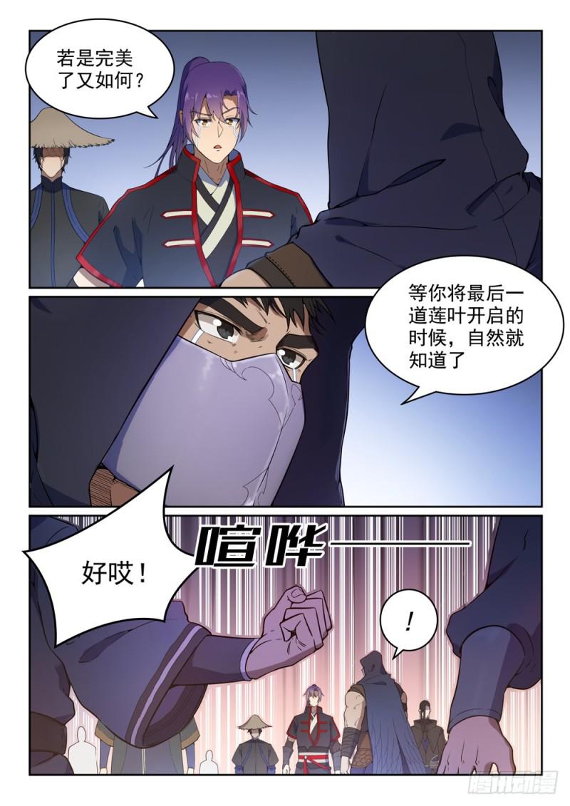 百炼成神罗嫣漫画,第462话 重游故地1图