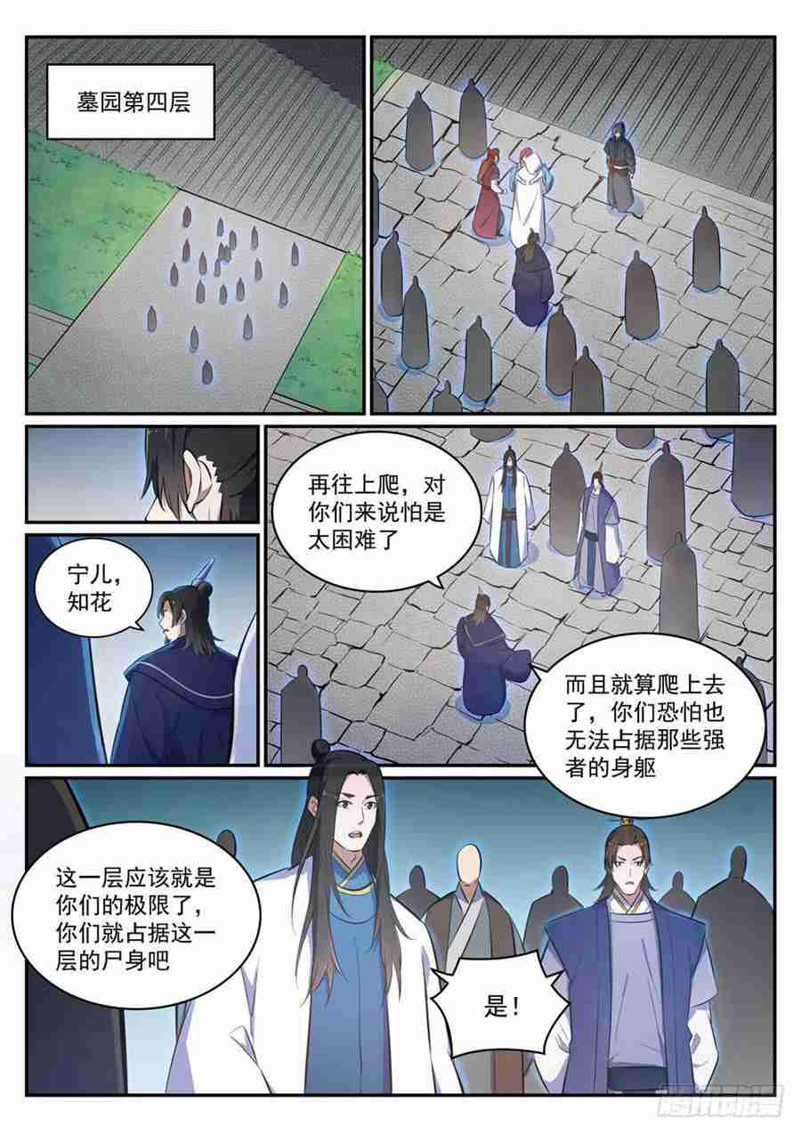 百炼成神188漫画,第425话 行尸走肉1图