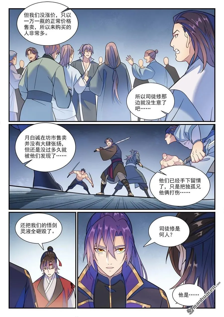 百炼成神罗嫣漫画,第1177回 为友报仇2图