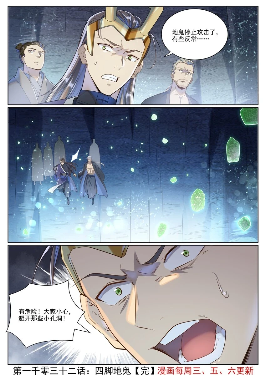 百炼成神罗嫣漫画,第1032话 四脚地鬼2图