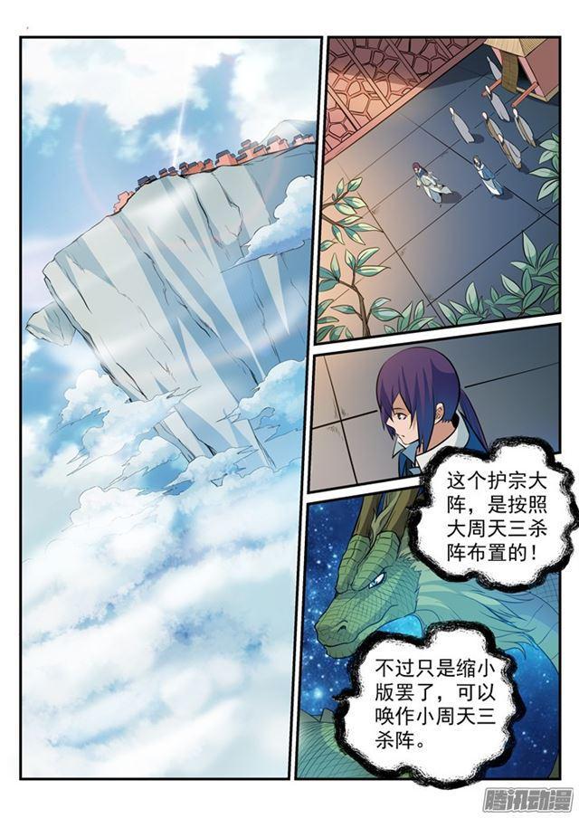 百炼成神81漫画,第194话 全盘布局1图