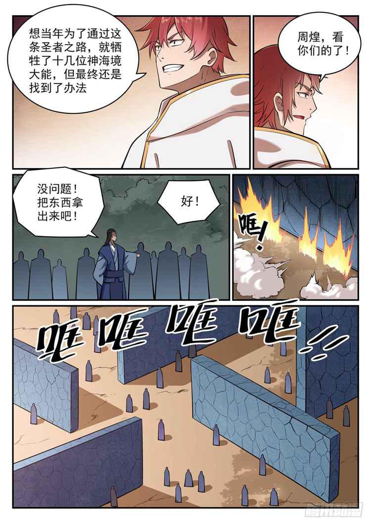 百炼成神罗征的所有妻子介绍漫画,第433话 千虑一失1图