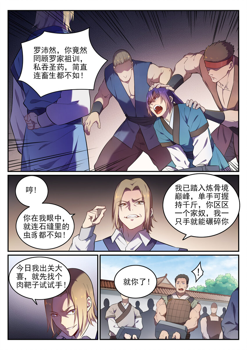 百炼成神罗嫣漫画,第1话 炼器功法1图