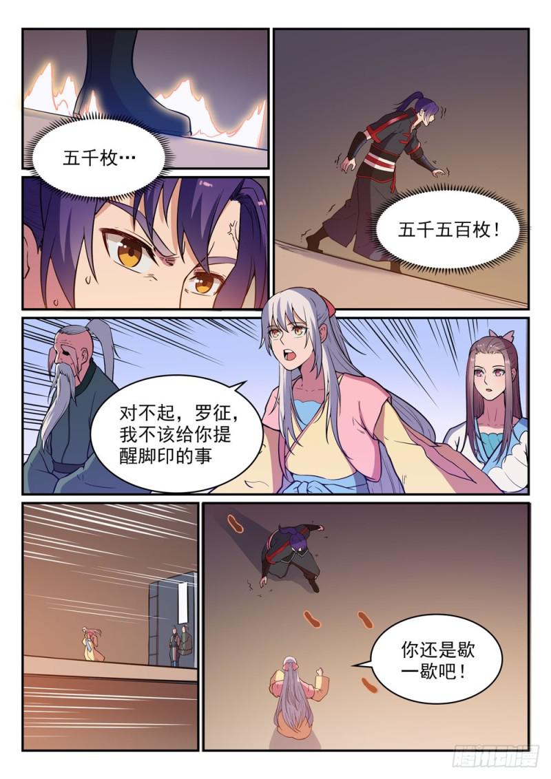 百炼成神43漫画,第483话 举步维艰1图