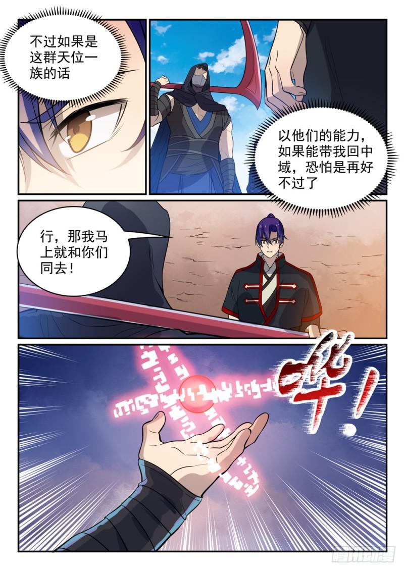 百炼成神等级境界划分漫画,第448话 启程返航2图