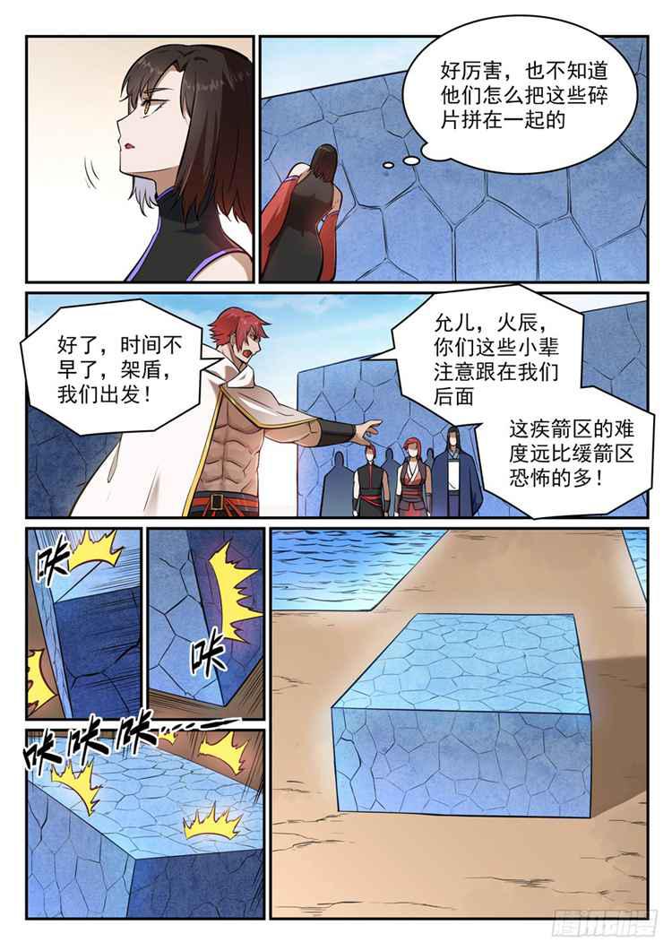 百炼成神境界划分漫画,第433话 千虑一失1图