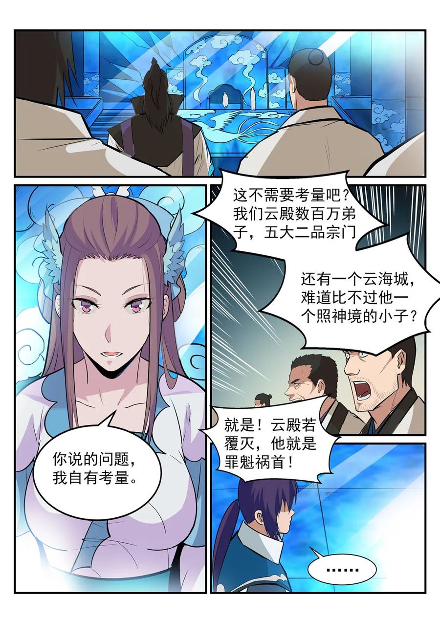 百炼成神动漫在线观看漫画,第191话 力排非议2图