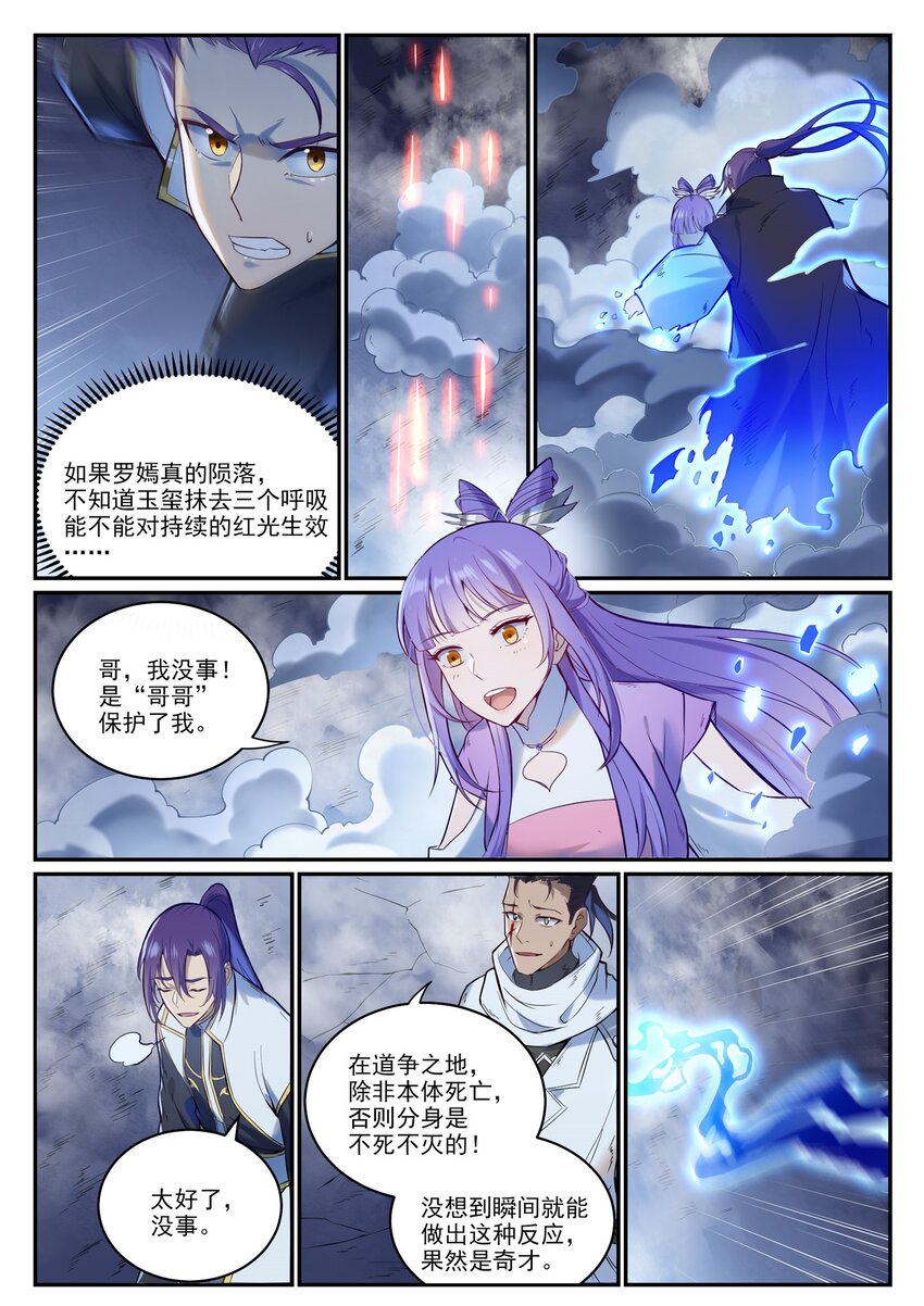 百炼成神免费观看漫画,第949话 融道之剑2图