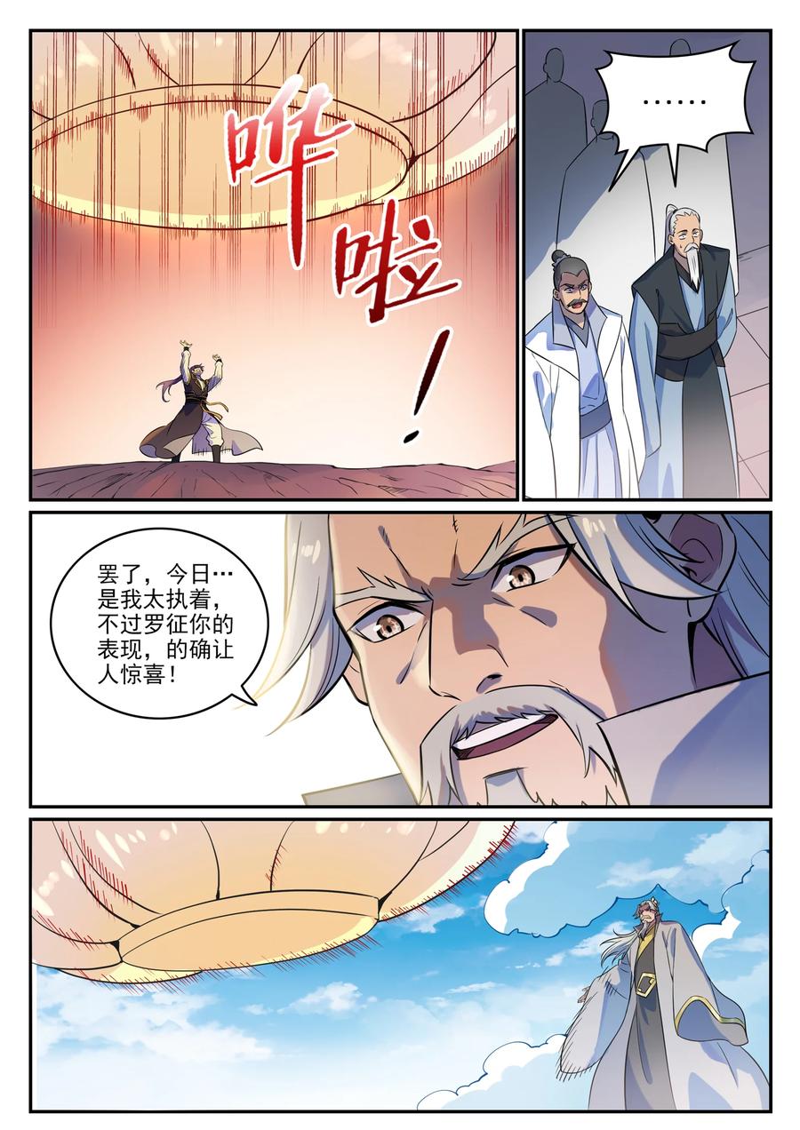 百炼成神在线观看全集免费播放在线观看漫画,第774话 大衍莲华2图