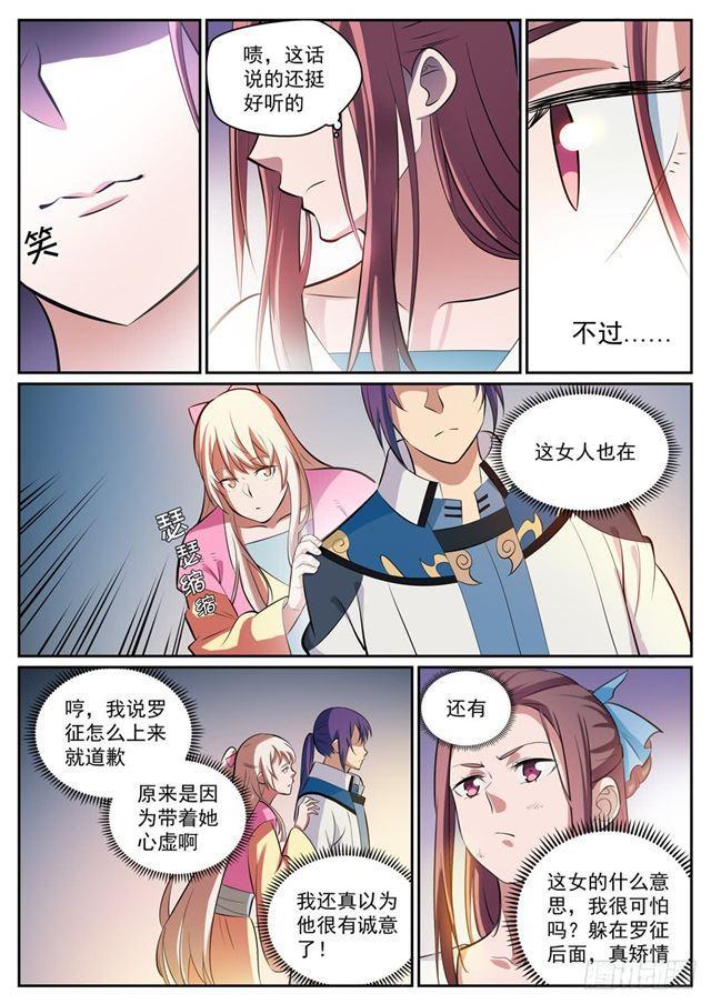百炼成神罗嫣漫画,第332话 怒形于色2图