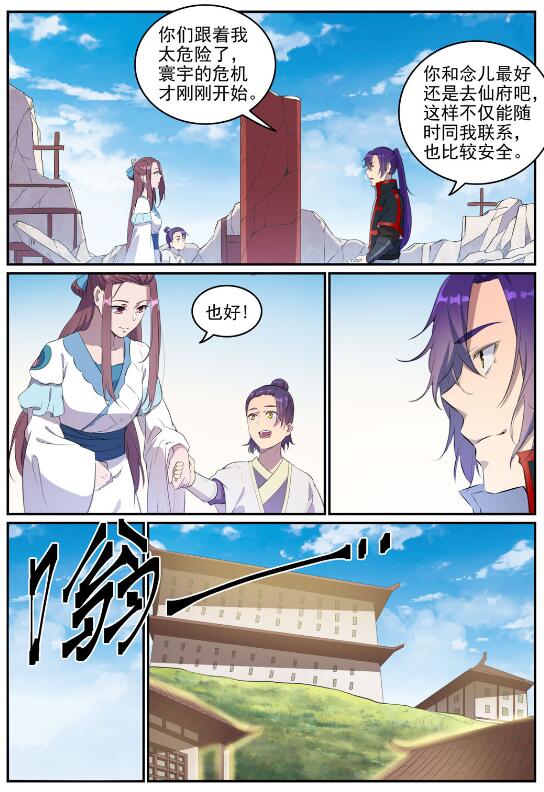 百炼成神罗嫣漫画,第714话 烟消云散1图
