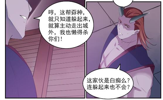 百炼成神罗嫣漫画,第578话 畏首畏尾1图