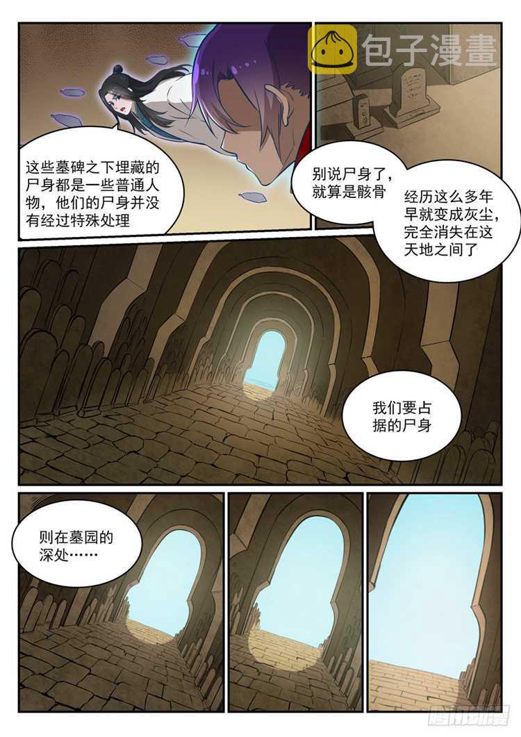 百炼成神免费观看漫画,第424话 墓园机关2图