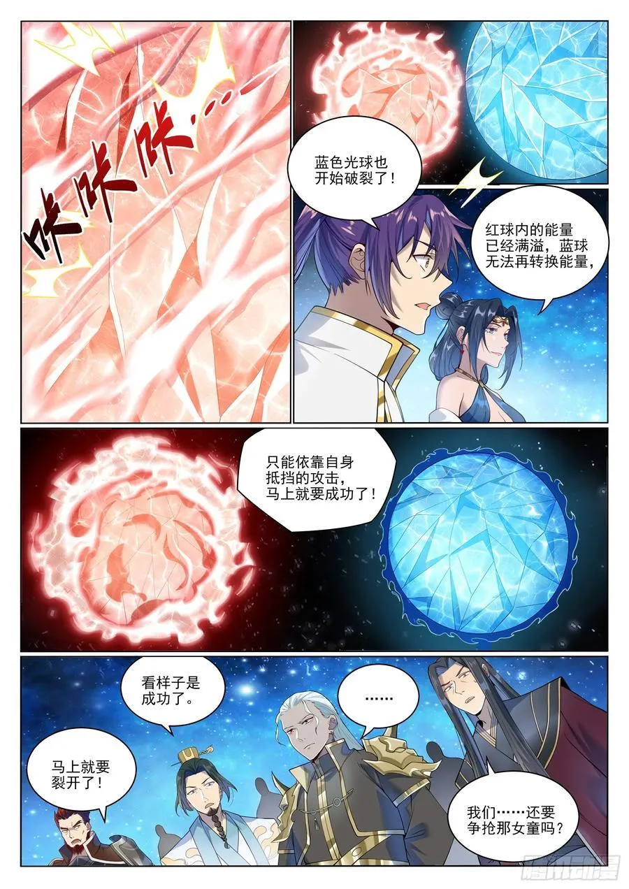 百炼成神漫画,第1058回 红蓝女童2图