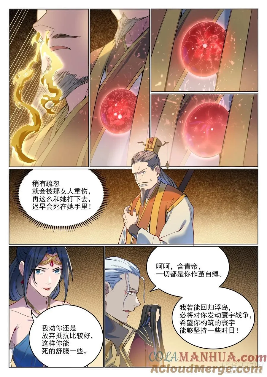 百炼成神92漫画,第1062回 黄雀在后1图