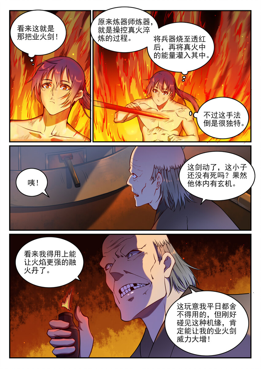 百炼成神罗嫣漫画,第3话 重获新生2图