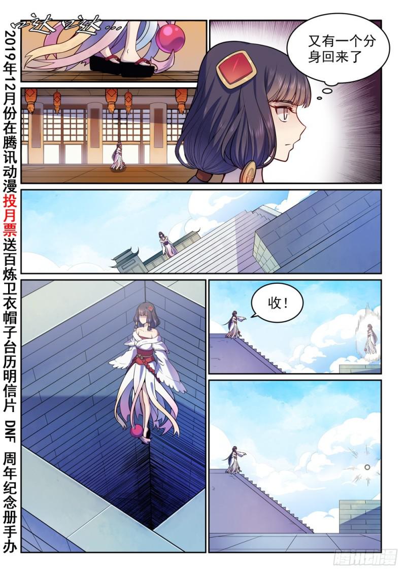 百炼成神漫画免费全集下拉式6漫画漫画,第496话 沸反盈天2图