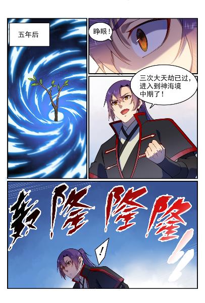 百炼成神第二季漫画,第571话 梦幻战场1图