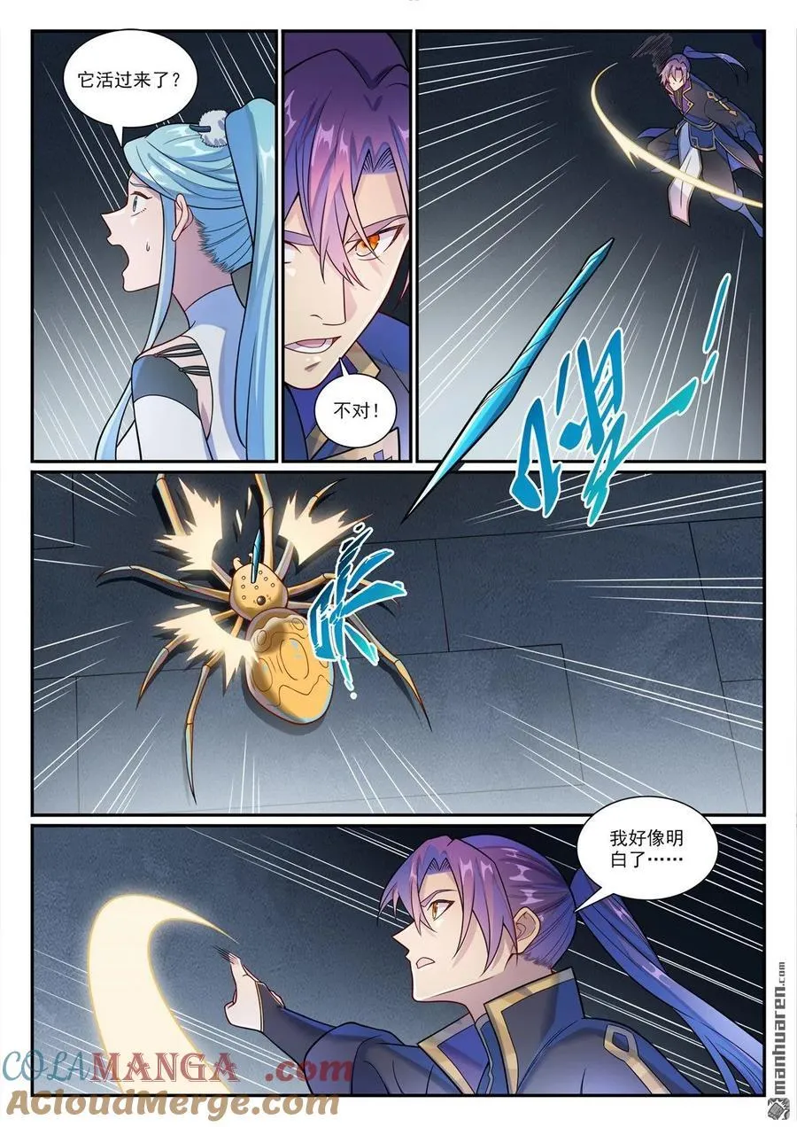 百炼成神罗嫣漫画,第1175回 心惧眼魔1图