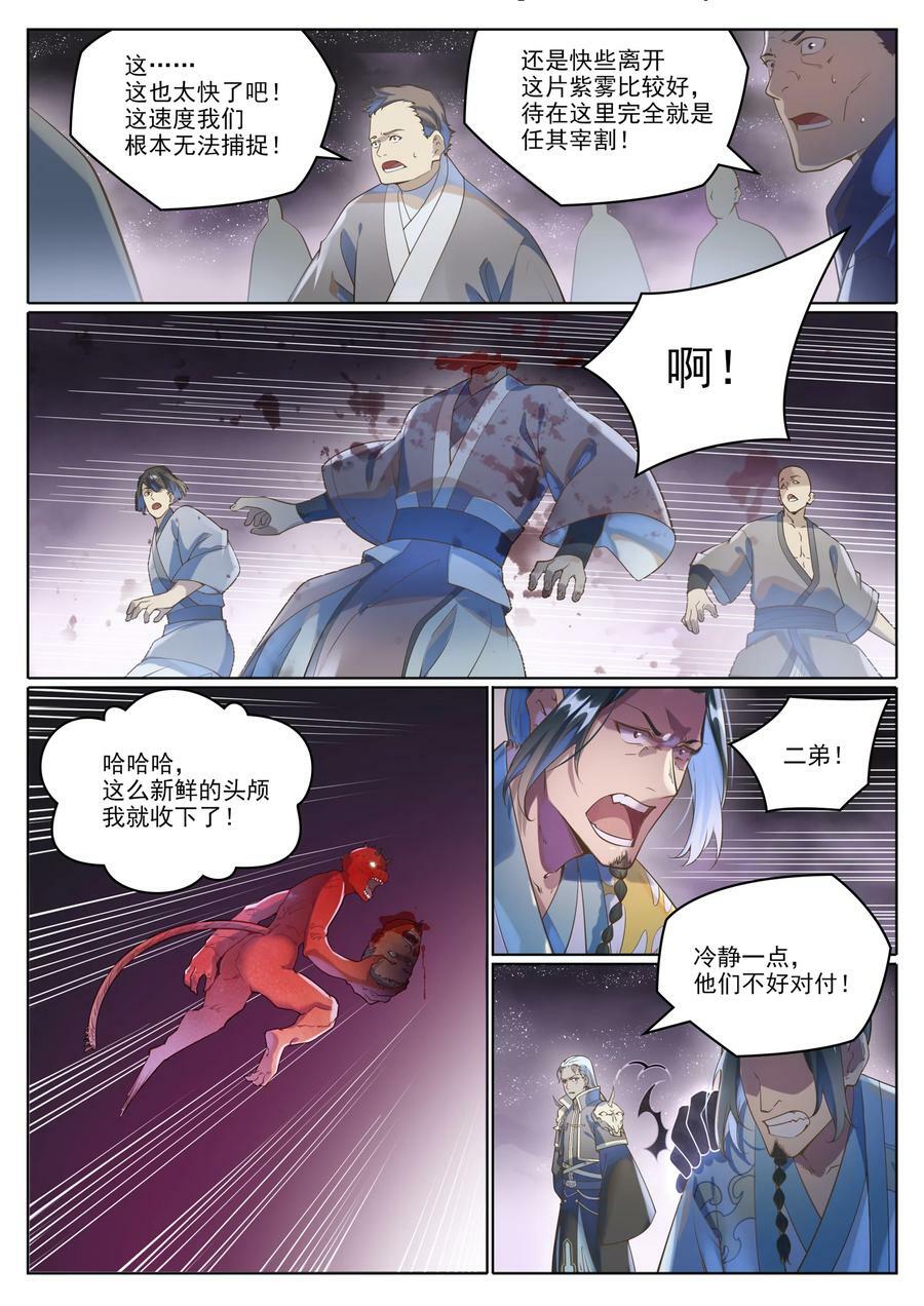 百炼成神82集漫画,第1038话 情绪恶魔2图