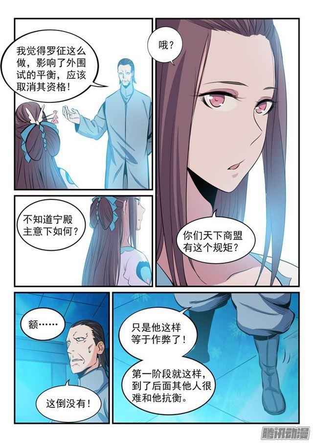 百炼成神93完整版漫画,第160话 法无禁止即可为1图