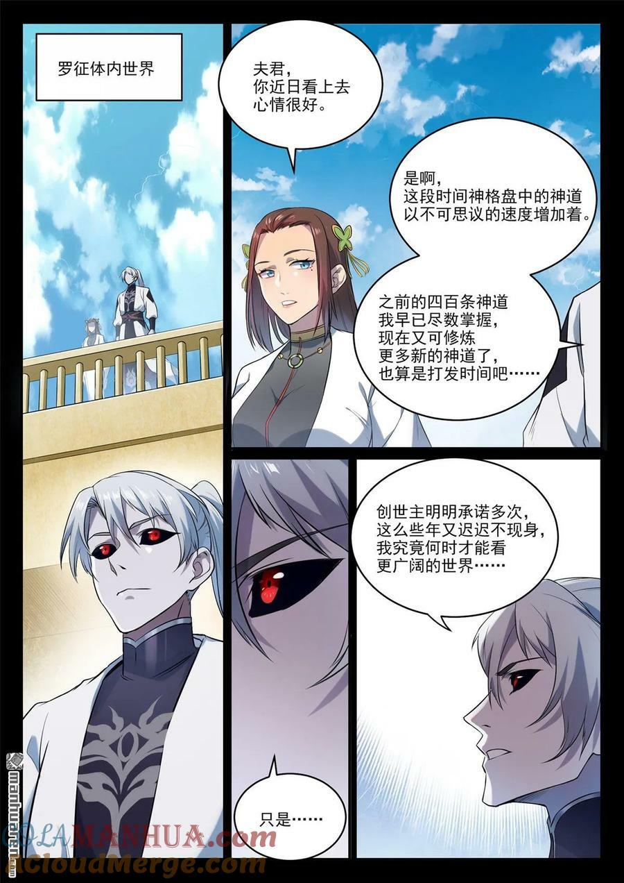 百炼成神罗嫣漫画,第1084回 旧识重逢1图