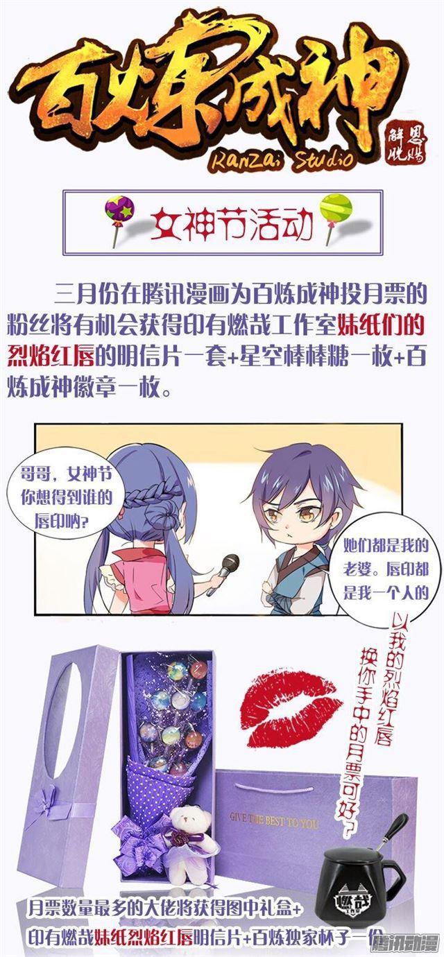 百炼成神漫画,第198话 曲径通幽2图