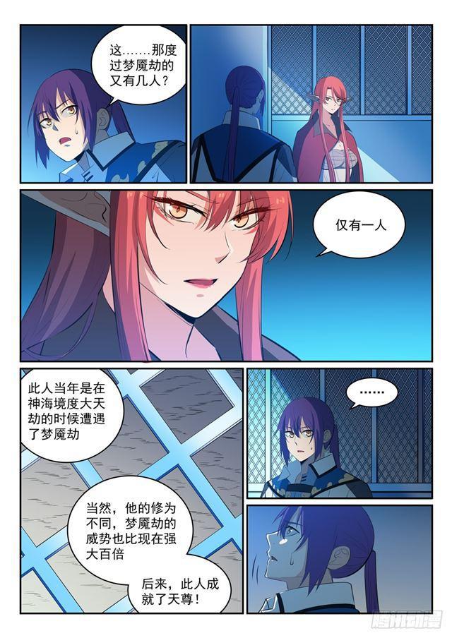 百炼成神罗嫣漫画,第321话 性命攸关2图