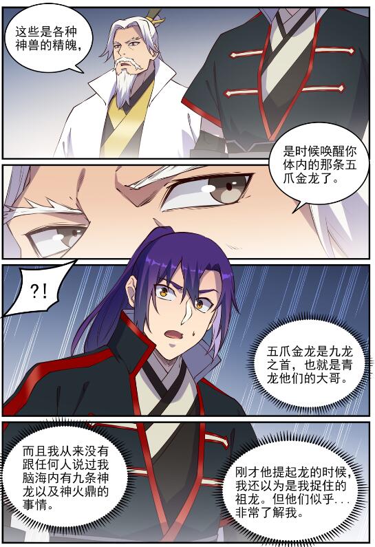 百炼成神罗嫣漫画,第698话 唤醒真龙1图