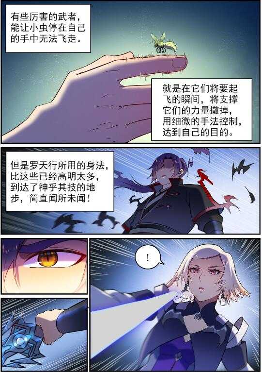 百炼成神罗嫣漫画,第590话 见微知著1图