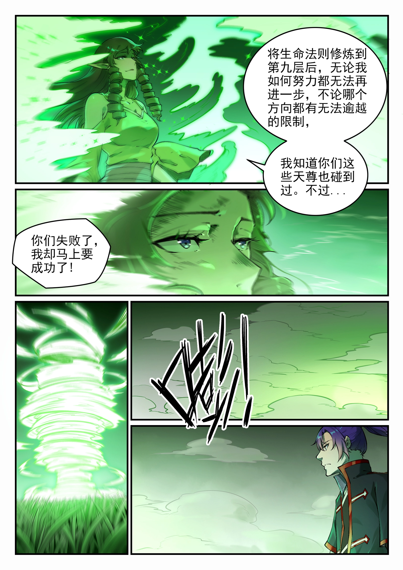 百炼成神第五季合集漫画,第664话 造物之术2图