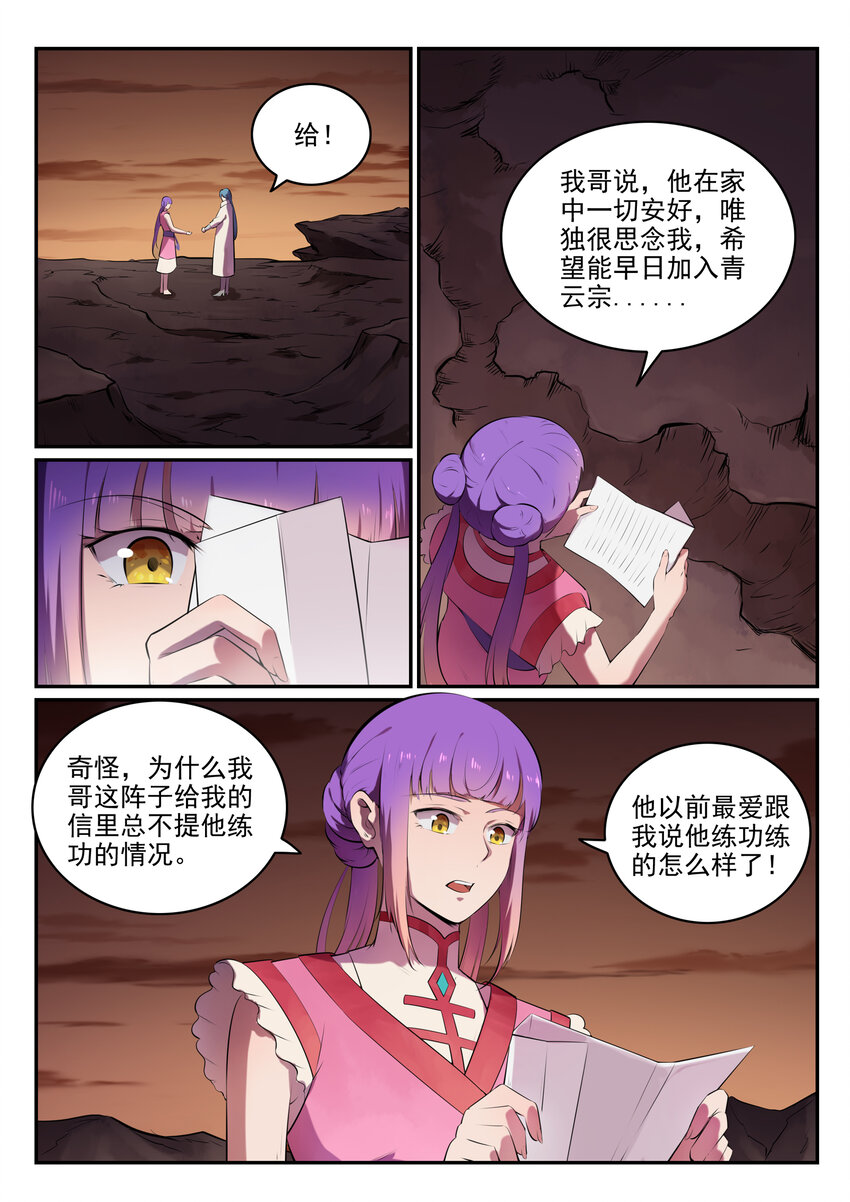 百炼成神漫画,第18话 炼狱山之行1图
