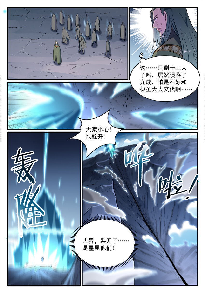 百炼成神女主漫画,第822话 绝渡逢舟1图