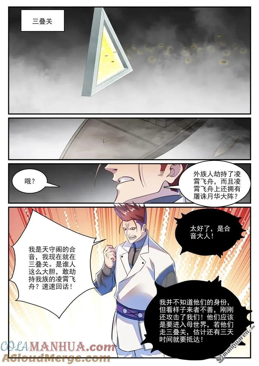 百炼成神罗嫣漫画,第1125回 反戈一击1图